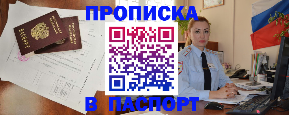 временная регистрация надежно в Великих Луках