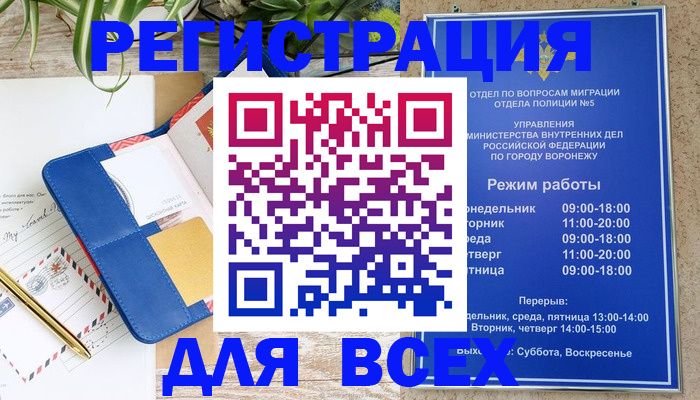 прописка для военкомата в Великих Луках